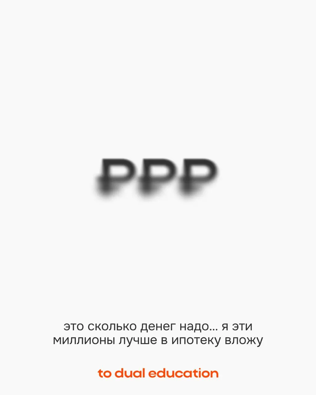 Страхи, которые не дают вам пойти учиться 👻
Пусть все эти мифические опасения останутся лишь в сегодняшнем Хэллоуинском дне!
В To Dual Education они вас точно не коснутся:
• сможете проходить спринты ... | Сетка — социальная сеть от hh.ru