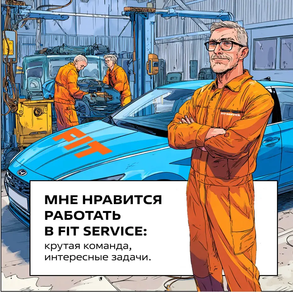 Карьера с друзьями — это выгодно!
FIT SERVICE — больше чем работа. Это сообщество, где ценят профессионалов.
➡️Приведи друга в команду и получи 10 000 ₽ после его первого месяца | Сетка — социальная сеть от hh.ru