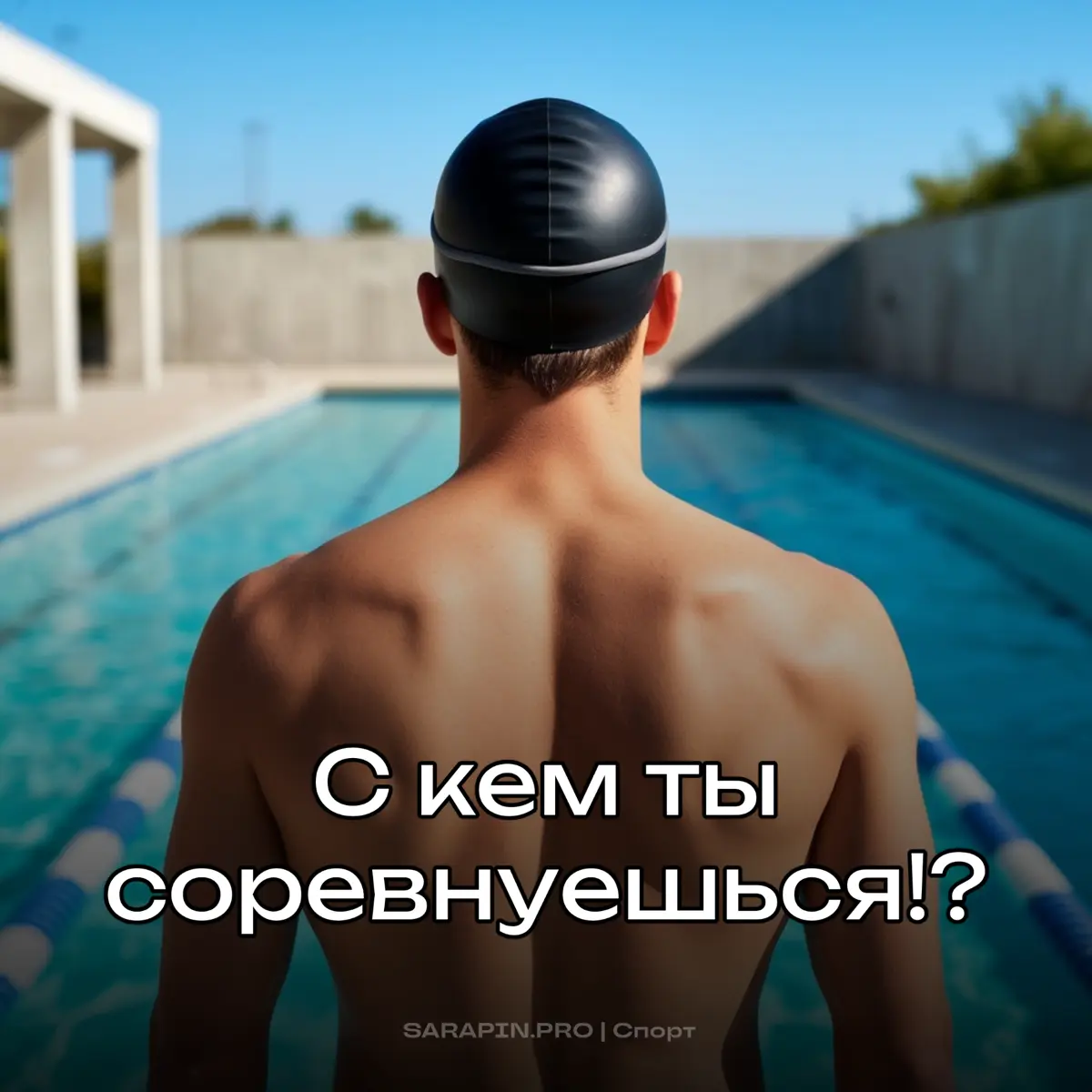 Ты выбрал не того соперника | Сетка — социальная сеть от hh.ru