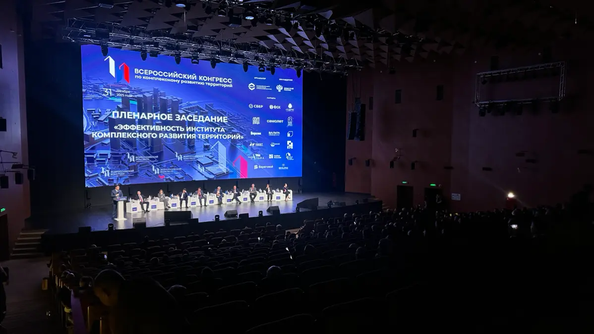 Всероссийском конгрессе по комплексному развитию территорий! | Сетка — социальная сеть от hh.ru