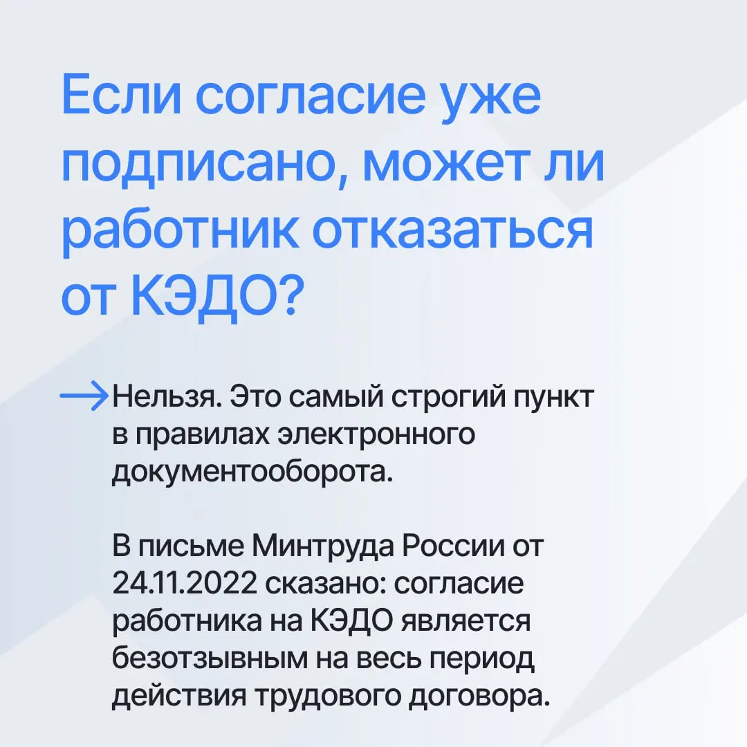 🔍Спорные вопросы в КЭДО: право на отказ и смену формата
В карточка разбираем актуальные ситуации и спорные моменты, с которыми сталкиваются компании, недавно внедрившие КЭДО | Сетка — социальная сеть от hh.ru
