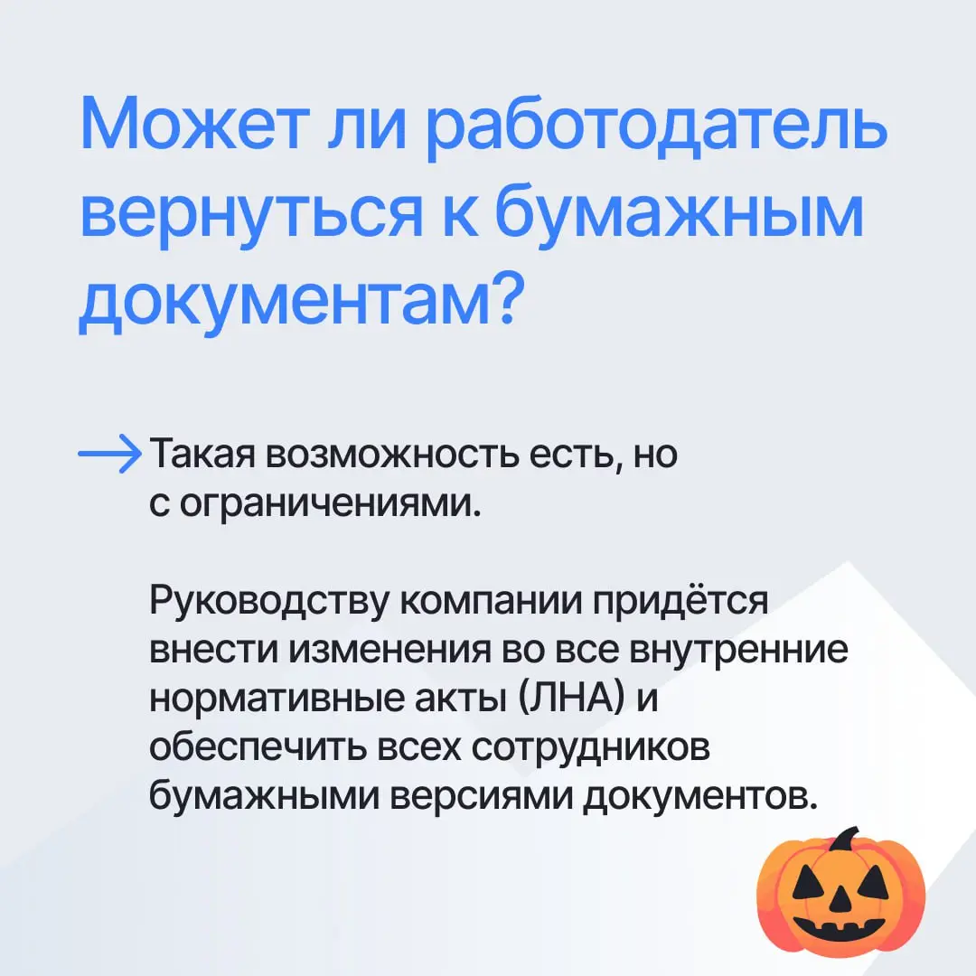 🔍Спорные вопросы в КЭДО: право на отказ и смену формата
В карточка разбираем актуальные ситуации и спорные моменты, с которыми сталкиваются компании, недавно внедрившие КЭДО | Сетка — социальная сеть от hh.ru