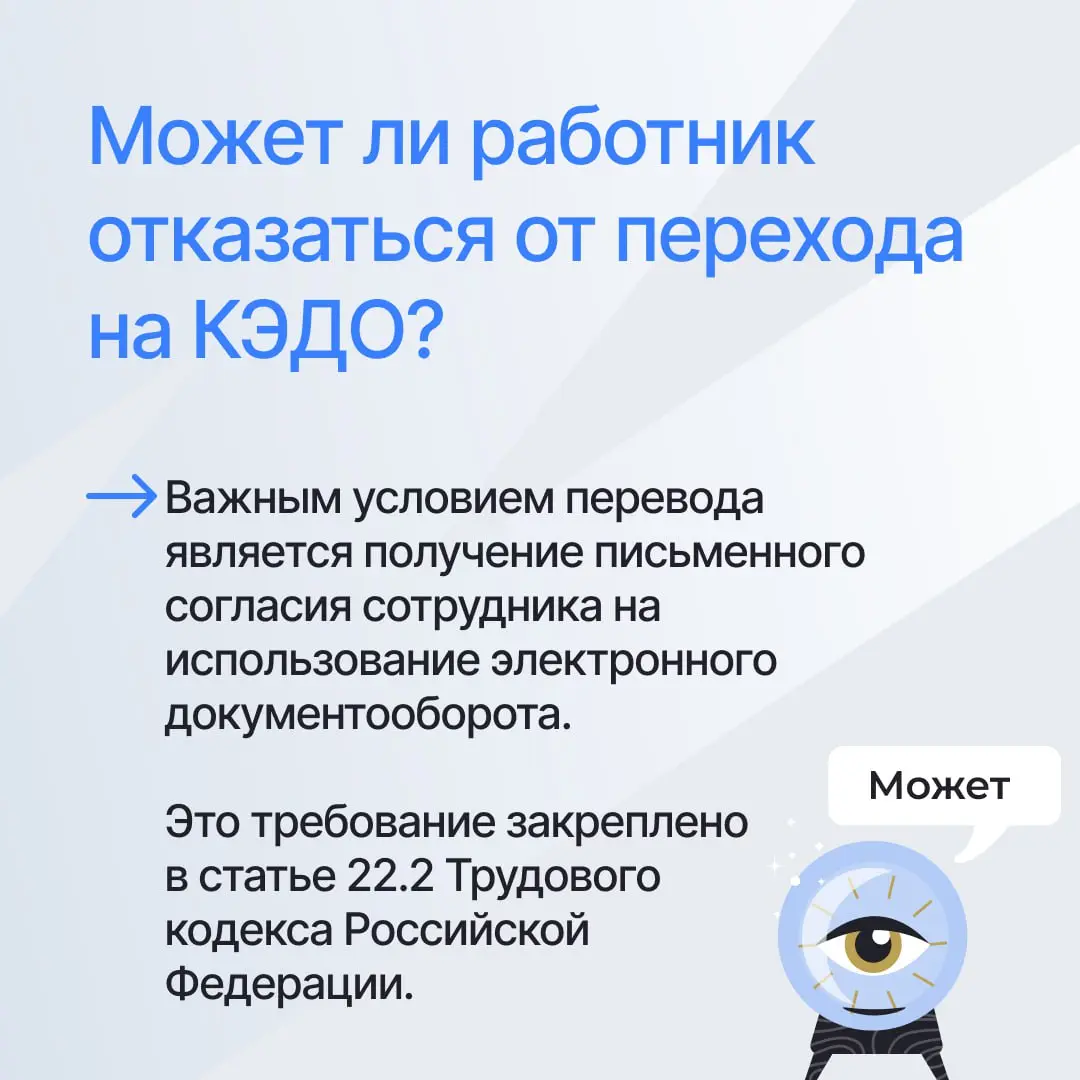 🔍Спорные вопросы в КЭДО: право на отказ и смену формата
В карточка разбираем актуальные ситуации и спорные моменты, с которыми сталкиваются компании, недавно внедрившие КЭДО | Сетка — социальная сеть от hh.ru