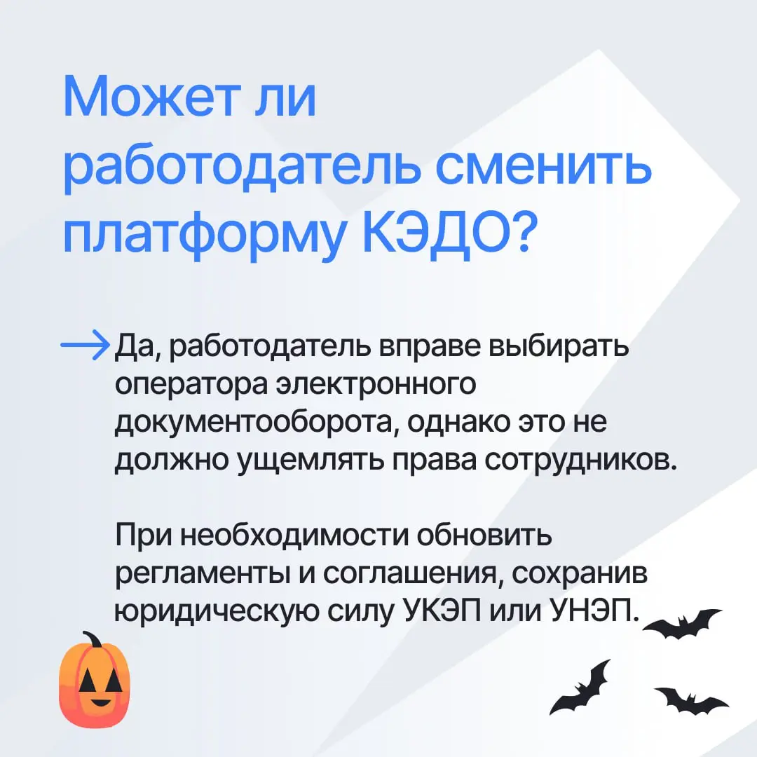 🔍Спорные вопросы в КЭДО: право на отказ и смену формата
В карточка разбираем актуальные ситуации и спорные моменты, с которыми сталкиваются компании, недавно внедрившие КЭДО | Сетка — социальная сеть от hh.ru