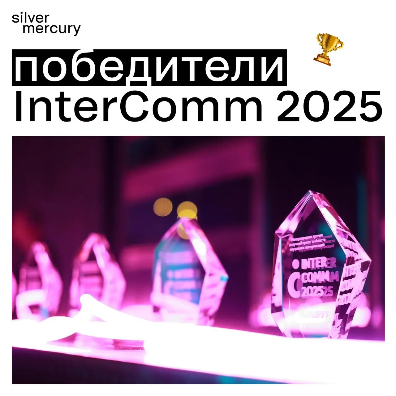 InterComm 2025: итоги подведены
В 16-й раз прошла премия InterComm — событие, посвящённое внутренним коммуникациям и корпоративной культуре | Сетка — социальная сеть от hh.ru