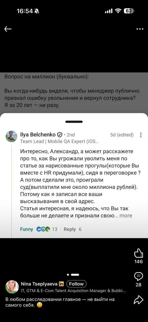 Очень в тему!
*Вопрос на миллион (буквально):
Вы когда-нибудь видели, чтобы менеджер публично признал ошибку увольнения и вернул сотрудника?
Я за 20 лет — ни разу | Сетка — социальная сеть от hh.ru