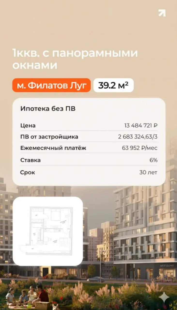 Я вам много говорю о том, что до конца низких цен и выгодных условий осталось 2-3 месяца. Но все же мы понимаем, что может быть такое, что денег на ПВ нет или не хватает | Сетка — социальная сеть от hh.ru