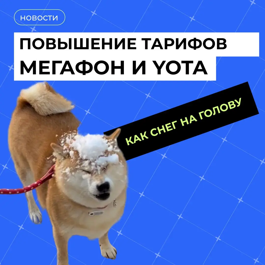 А клиенты Stream Telecom продолжают отправлять рекламные СМС-рассылки по старым тарифам!
Новость: вслед за Билайн с 1 ноября 2025 года Мегафон и Yota также поднимают цены на рекламные СМС-рассылки | Сетка — социальная сеть от hh.ru