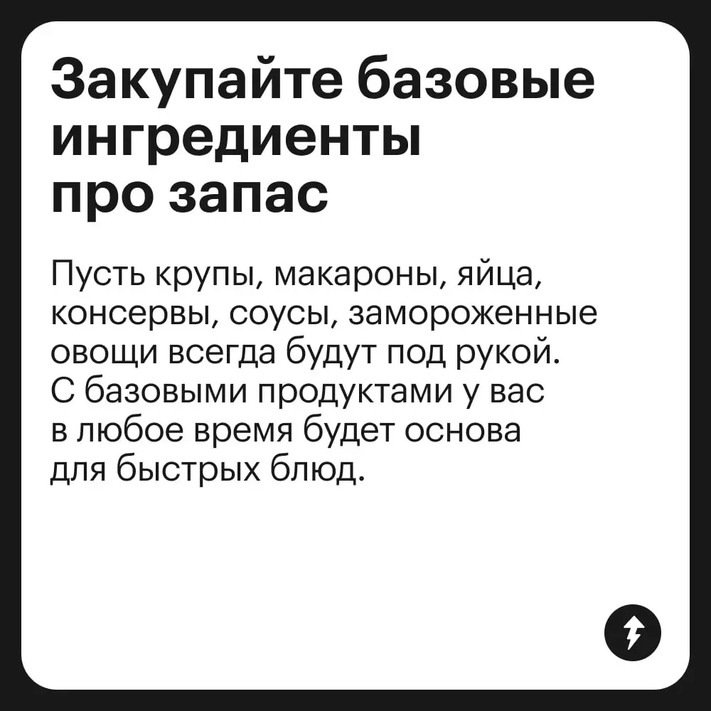Пришел уставший с работы
👉 Хочется: хорошенько поесть чего-нибудь вкусного
🙅 Не хочется: тратить на приготовление два часа, а потом еще все мыть и возиться с мусором
В первом уроке курса «Как полюбить... | Сетка — социальная сеть от hh.ru