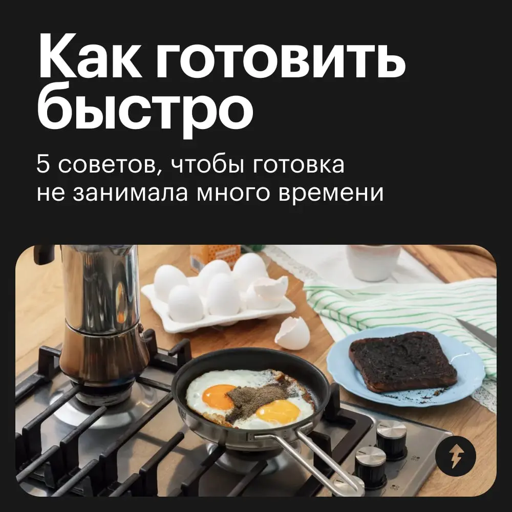 Пришел уставший с работы
👉 Хочется: хорошенько поесть чего-нибудь вкусного
🙅 Не хочется: тратить на приготовление два часа, а потом еще все мыть и возиться с мусором
В первом уроке курса «Как полюбить... | Сетка — социальная сеть от hh.ru