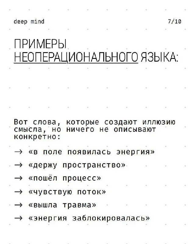 Операциональный язык во внутренней работе
Или как ходить к хорошим специалистам и не ходить к другим
Размышляем про важнейший маркер, на который стоит ориентироваться в любых индивидуальных и групповы... | Сетка — социальная сеть от hh.ru