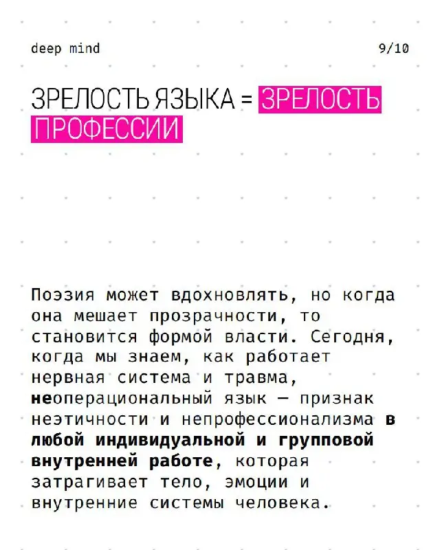 Операциональный язык во внутренней работе
Или как ходить к хорошим специалистам и не ходить к другим
Размышляем про важнейший маркер, на который стоит ориентироваться в любых индивидуальных и групповы... | Сетка — социальная сеть от hh.ru