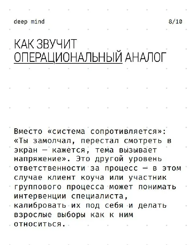 Операциональный язык во внутренней работе
Или как ходить к хорошим специалистам и не ходить к другим
Размышляем про важнейший маркер, на который стоит ориентироваться в любых индивидуальных и групповы... | Сетка — социальная сеть от hh.ru