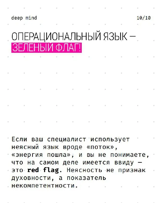 Операциональный язык во внутренней работе
Или как ходить к хорошим специалистам и не ходить к другим
Размышляем про важнейший маркер, на который стоит ориентироваться в любых индивидуальных и групповы... | Сетка — социальная сеть от hh.ru