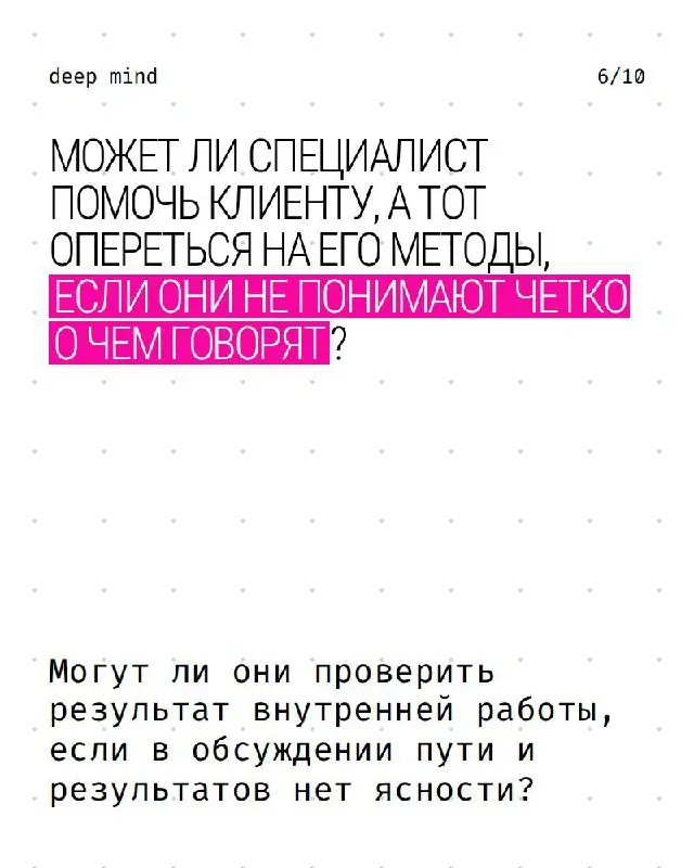 Операциональный язык во внутренней работе
Или как ходить к хорошим специалистам и не ходить к другим
Размышляем про важнейший маркер, на который стоит ориентироваться в любых индивидуальных и групповы... | Сетка — социальная сеть от hh.ru