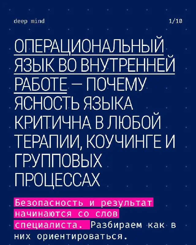 Операциональный язык во внутренней работе
Или как ходить к хорошим специалистам и не ходить к другим
Размышляем про важнейший маркер, на который стоит ориентироваться в любых индивидуальных и групповы... | Сетка — социальная сеть от hh.ru