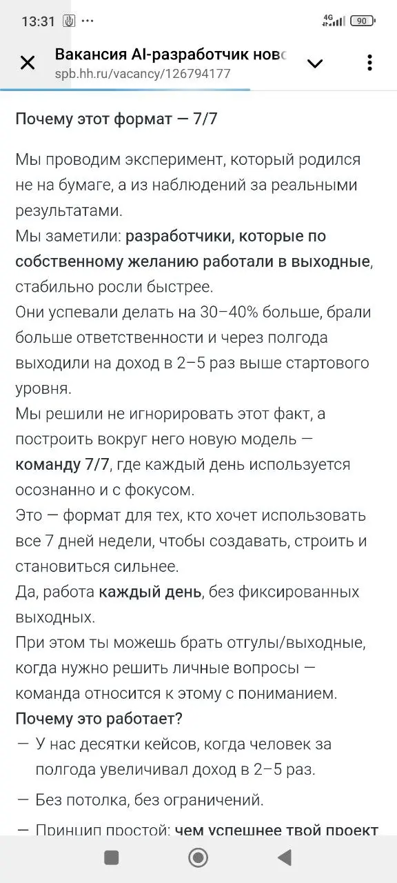 На правах рубрики #пятничное поделюсь вакансией с графиком 7-дневной рабочей неделей.
Думаете, реальная вакансия или какой-то стёб? | Сетка — социальная сеть от hh.ru