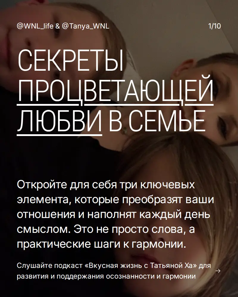 Секреты процветающей любви в семье. | Сетка — социальная сеть от hh.ru
