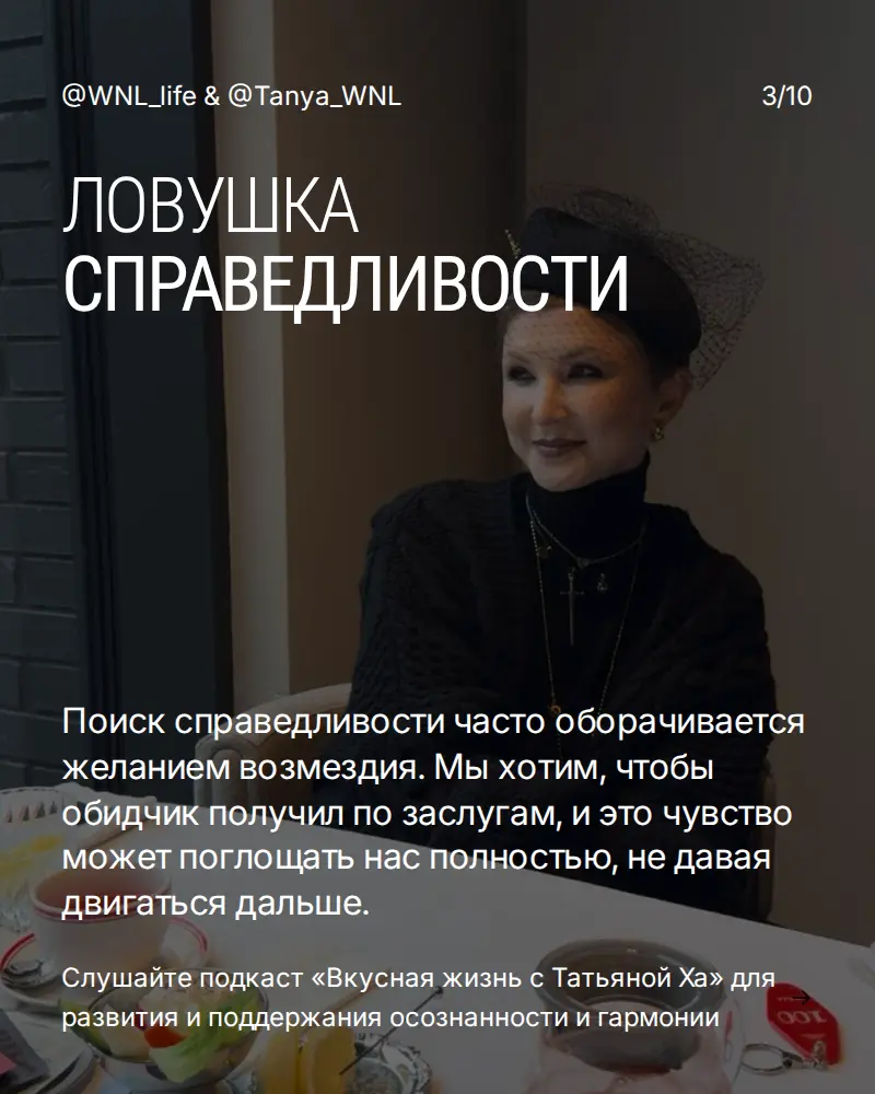 Справедливость или исцеление? | Сетка — социальная сеть от hh.ru