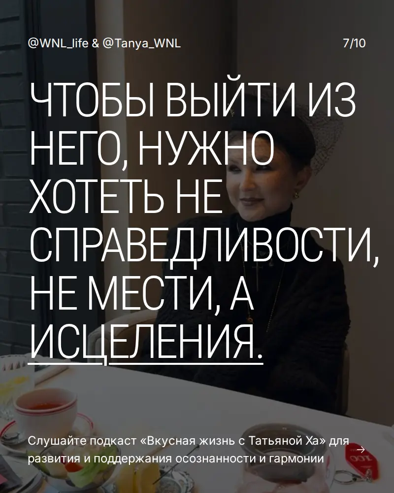 Справедливость или исцеление? | Сетка — социальная сеть от hh.ru