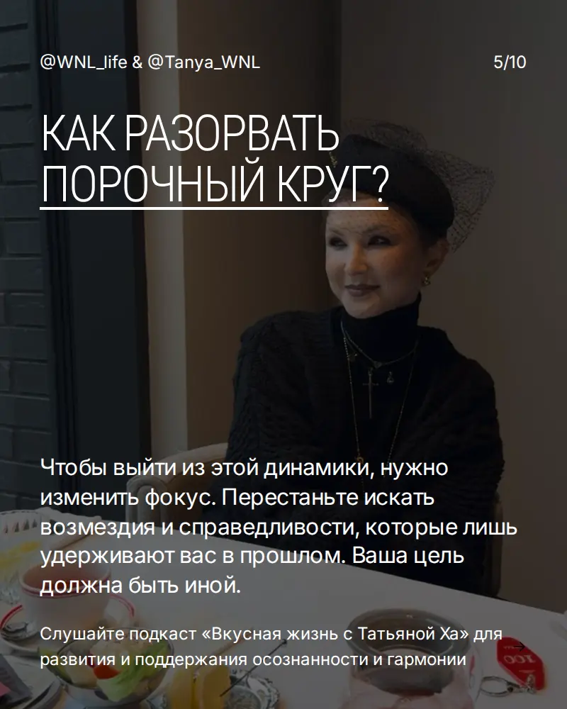 Справедливость или исцеление? | Сетка — социальная сеть от hh.ru