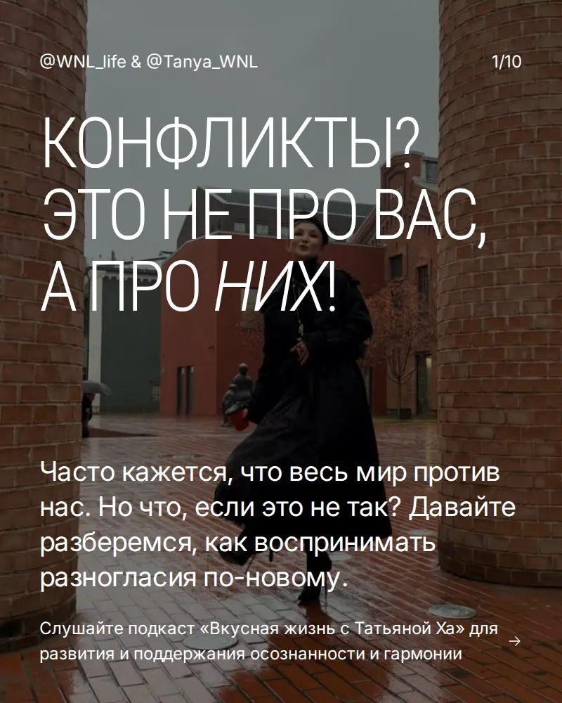 Конфликты? Это не про вас, а про них! | Сетка — социальная сеть от hh.ru