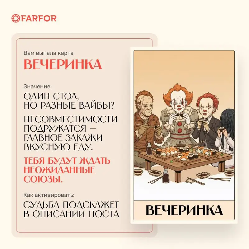 На Хэллоуин достали не тыкву, а колоду 💔
Мы проверили, насколько мистический тренд работает в SMM. Для федеральной сети доставки FARFOR запустили конкурс в формате таро-расклада | Сетка — социальная сеть от hh.ru
