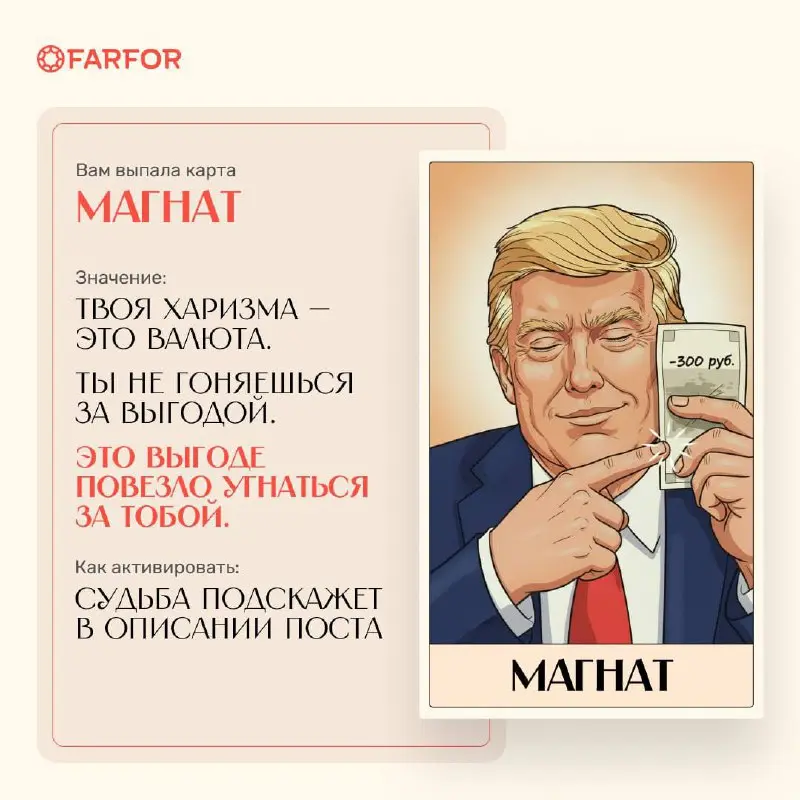На Хэллоуин достали не тыкву, а колоду 💔
Мы проверили, насколько мистический тренд работает в SMM. Для федеральной сети доставки FARFOR запустили конкурс в формате таро-расклада | Сетка — социальная сеть от hh.ru