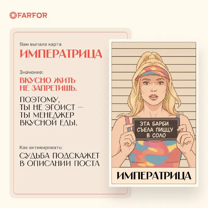На Хэллоуин достали не тыкву, а колоду 💔
Мы проверили, насколько мистический тренд работает в SMM. Для федеральной сети доставки FARFOR запустили конкурс в формате таро-расклада | Сетка — социальная сеть от hh.ru