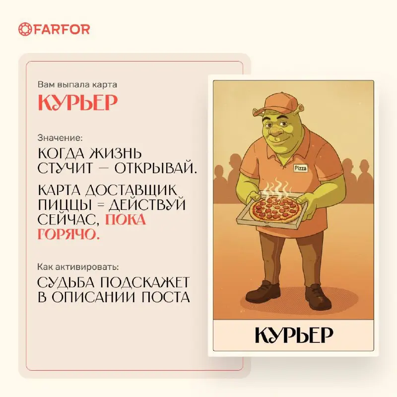 На Хэллоуин достали не тыкву, а колоду 💔
Мы проверили, насколько мистический тренд работает в SMM. Для федеральной сети доставки FARFOR запустили конкурс в формате таро-расклада | Сетка — социальная сеть от hh.ru