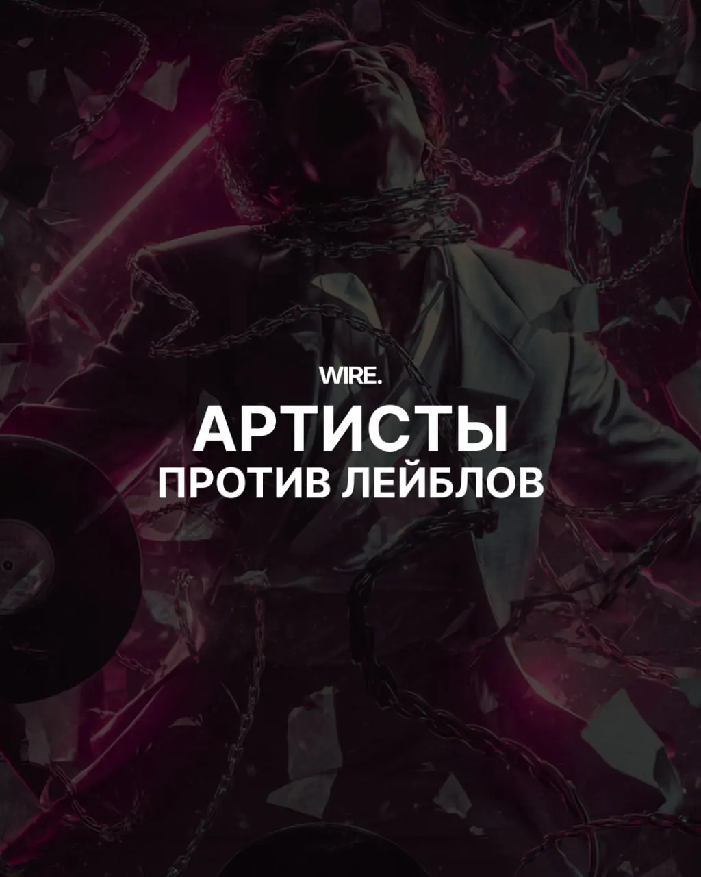 🔎 Артистки, которые судятся
Сегодня разбираем самые известные случаи, когда женщины-артистки бежали к собственной свободе в музыкальной индустрии.
⭐️ WIRE | Сетка — социальная сеть от hh.ru