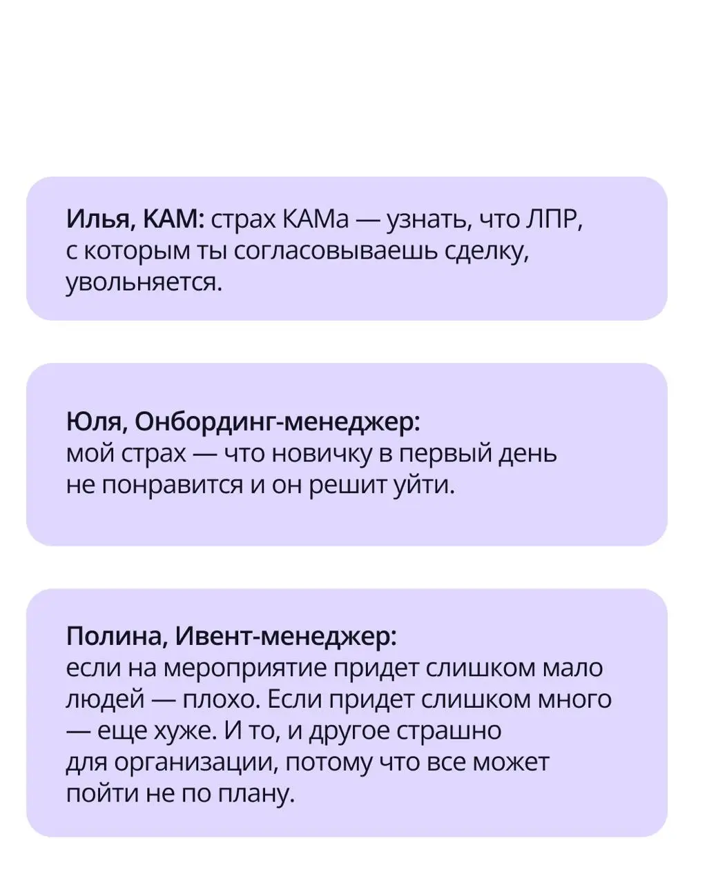 Буу! Испугался? Не бойся 👻
Мы тут собрали страхи сотрудников ПравоТех — те самые, из-за которых сердце бьется чуть быстрее.
➡️ Пишите ваши страхи в комментарии | Сетка — социальная сеть от hh.ru
