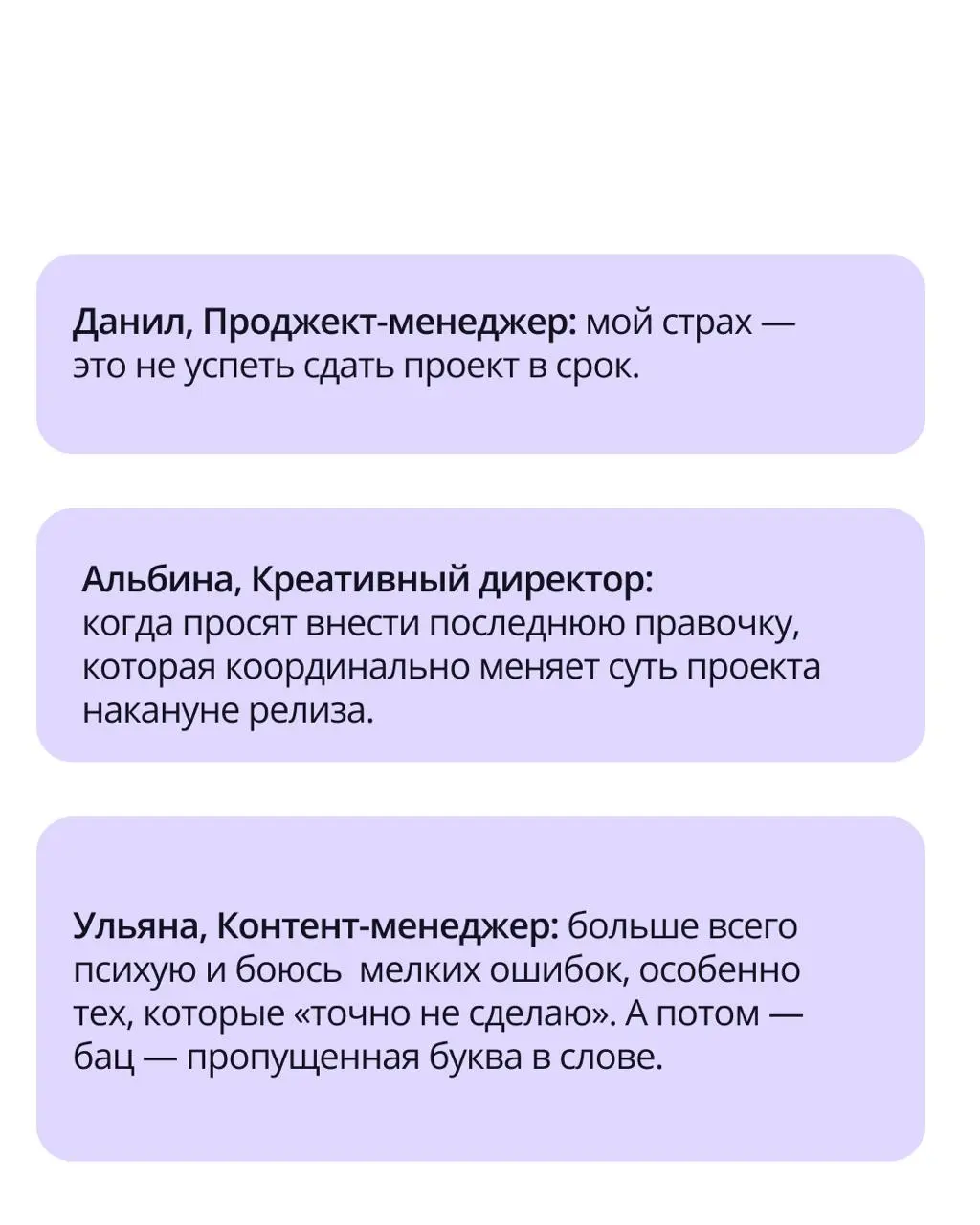 Буу! Испугался? Не бойся 👻
Мы тут собрали страхи сотрудников ПравоТех — те самые, из-за которых сердце бьется чуть быстрее.
➡️ Пишите ваши страхи в комментарии | Сетка — социальная сеть от hh.ru