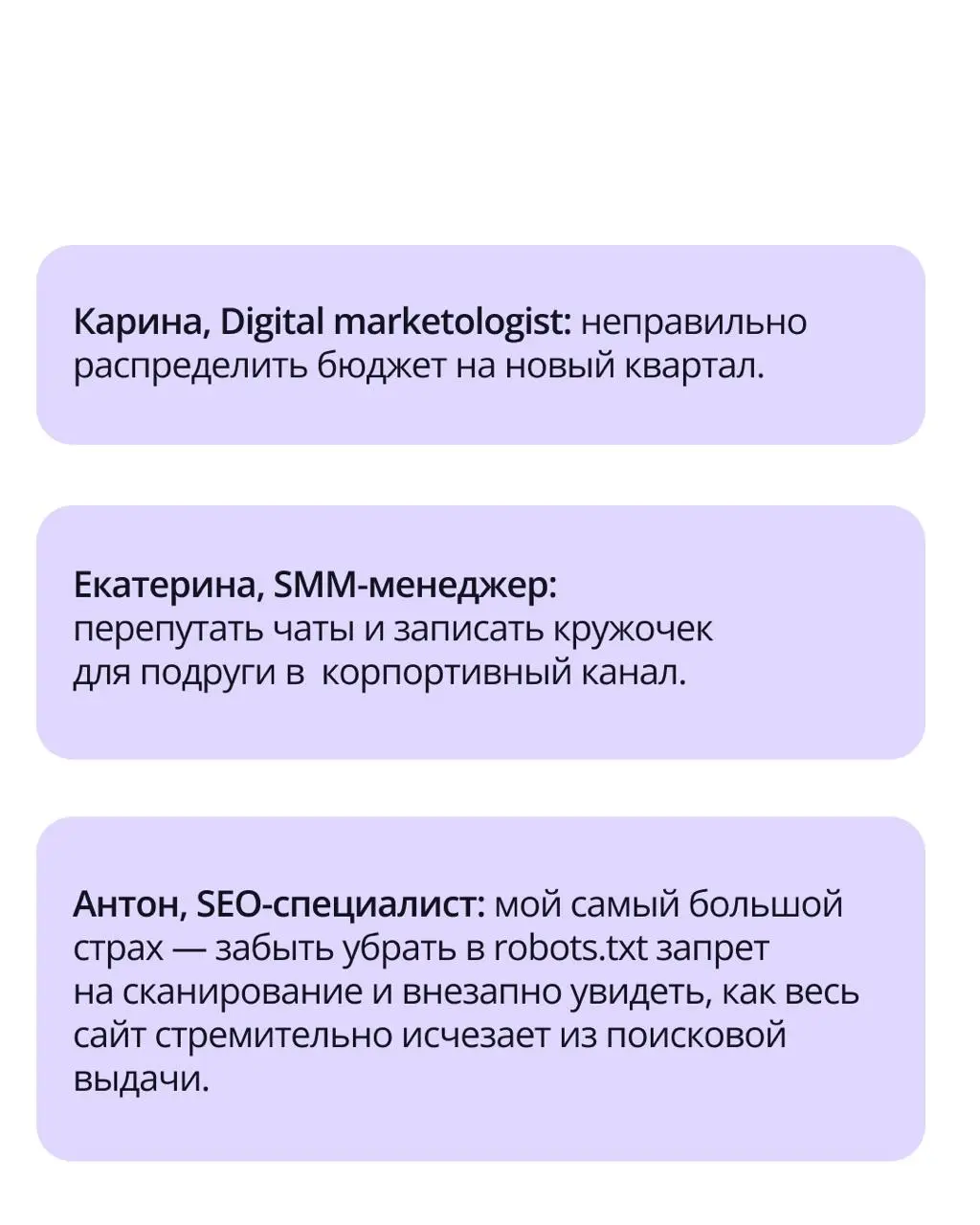 Буу! Испугался? Не бойся 👻
Мы тут собрали страхи сотрудников ПравоТех — те самые, из-за которых сердце бьется чуть быстрее.
➡️ Пишите ваши страхи в комментарии | Сетка — социальная сеть от hh.ru
