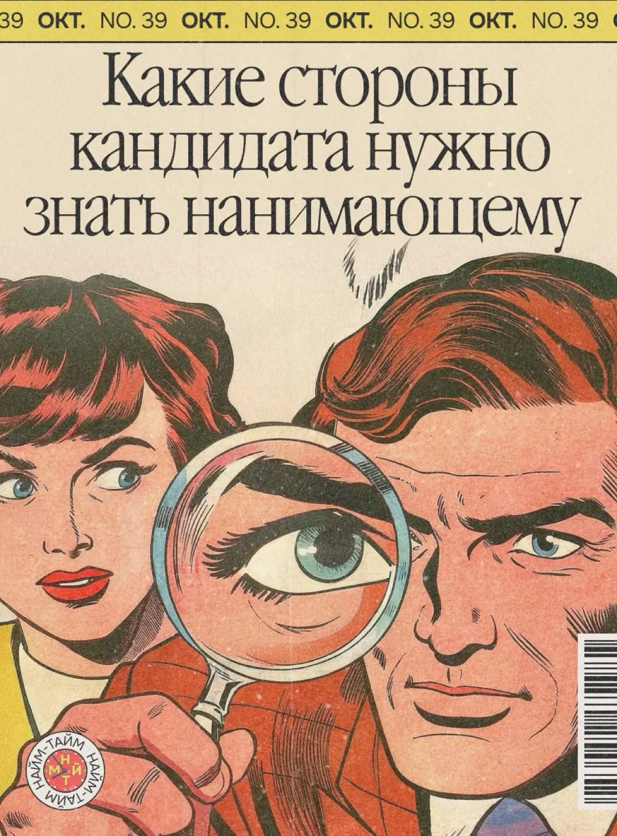 Что нанимающему нужно знать о кандидате: 5 сторон личности | Сетка — социальная сеть от hh.ru