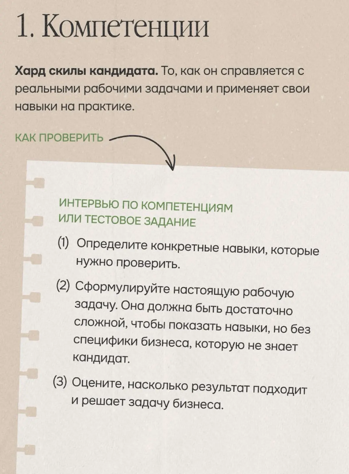 Что нанимающему нужно знать о кандидате: 5 сторон личности | Сетка — социальная сеть от hh.ru