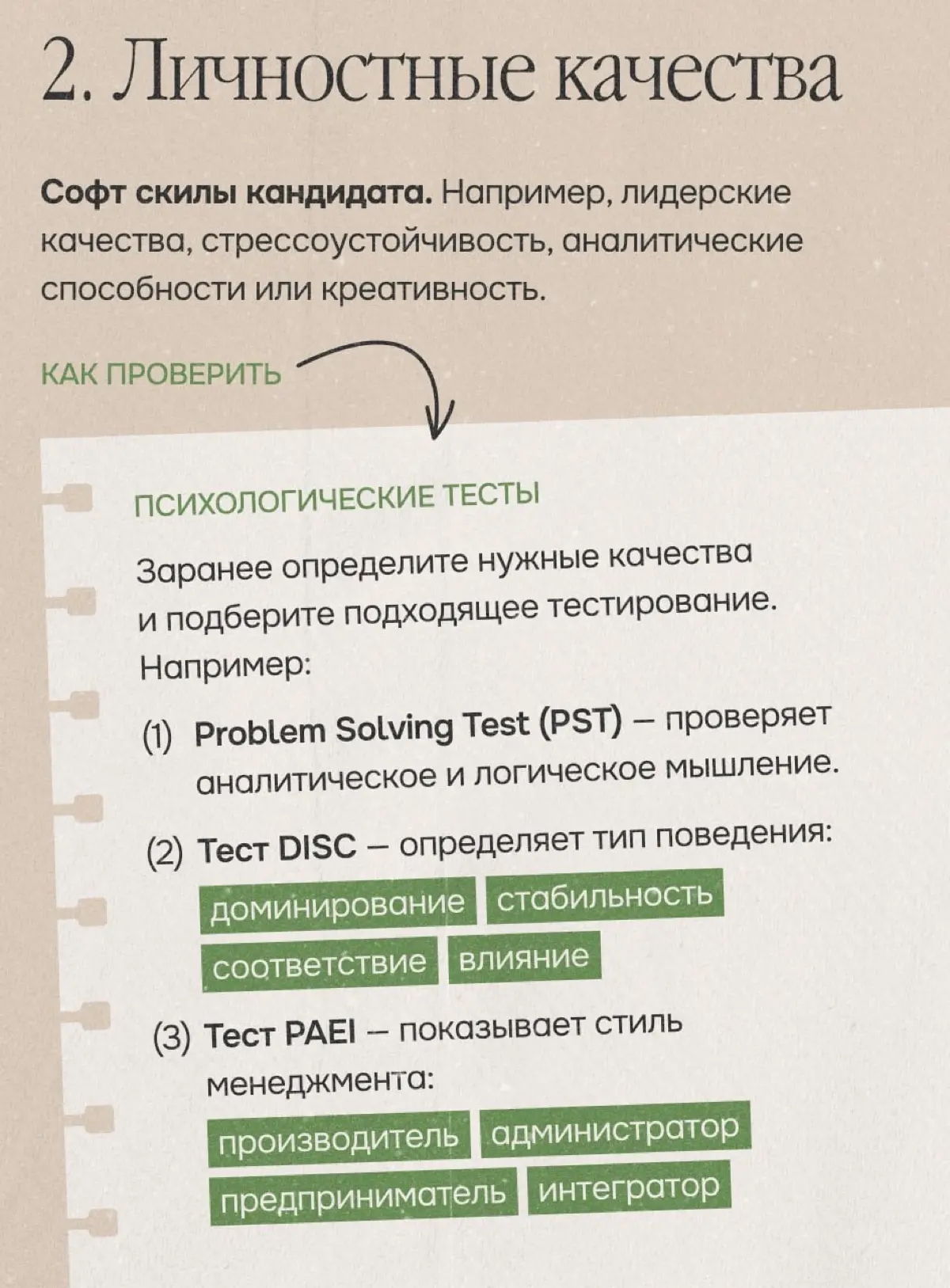 Что нанимающему нужно знать о кандидате: 5 сторон личности | Сетка — социальная сеть от hh.ru