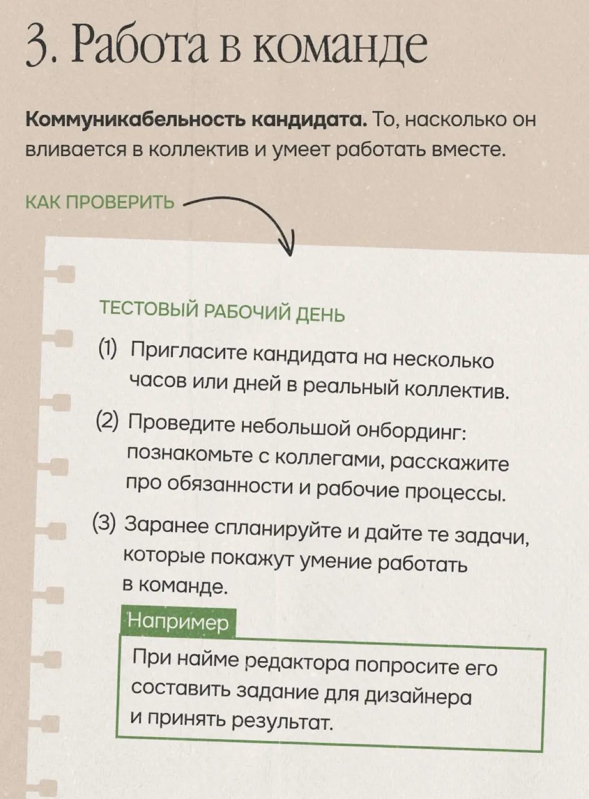 Что нанимающему нужно знать о кандидате: 5 сторон личности | Сетка — социальная сеть от hh.ru