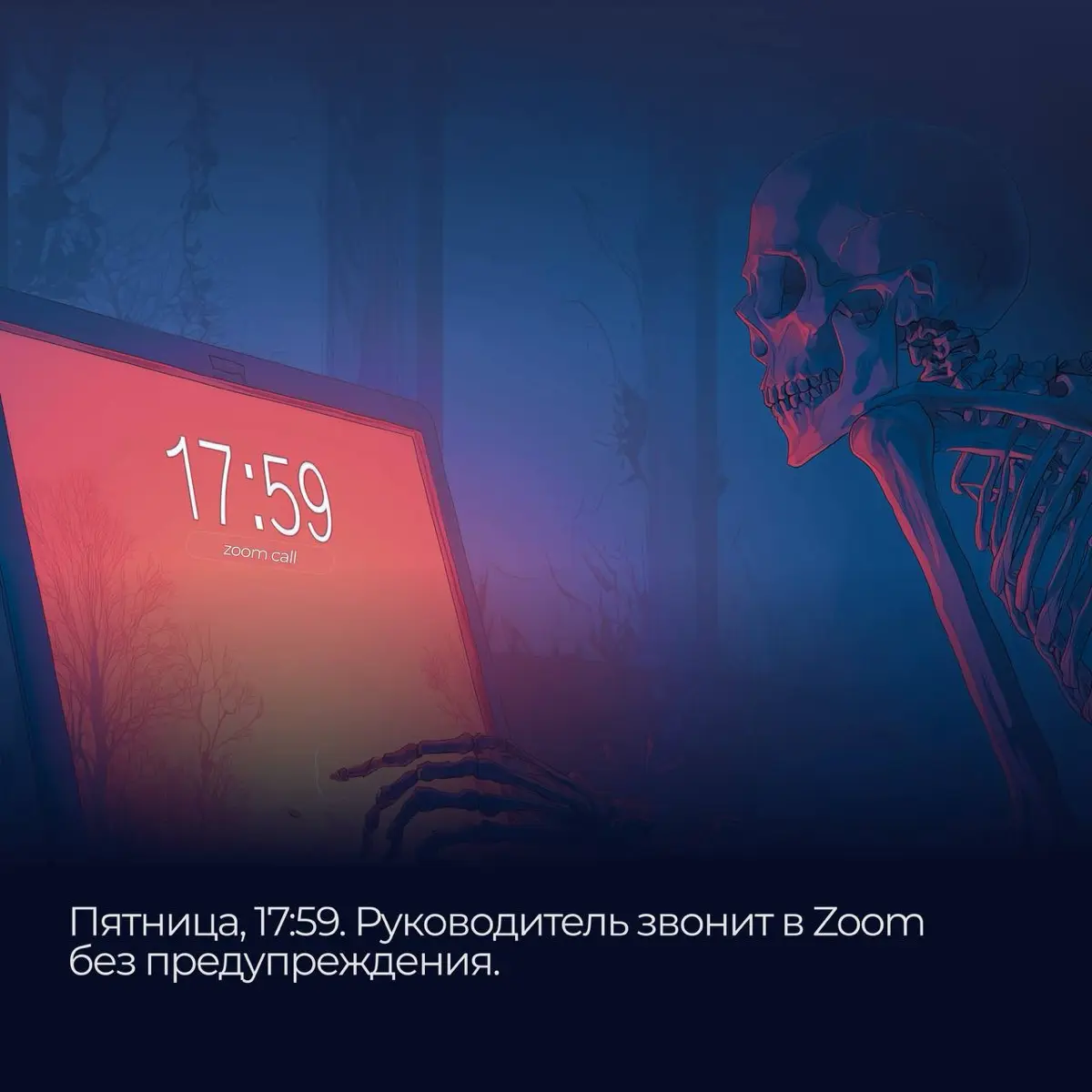 🎃Бу! | Сетка — социальная сеть от hh.ru