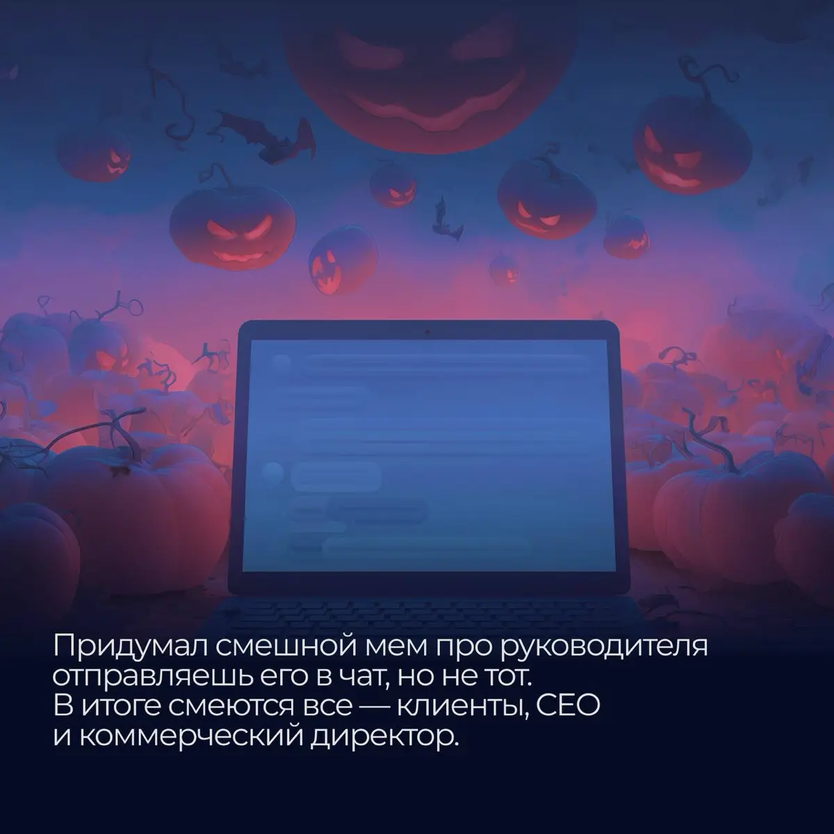 🎃Бу! | Сетка — социальная сеть от hh.ru