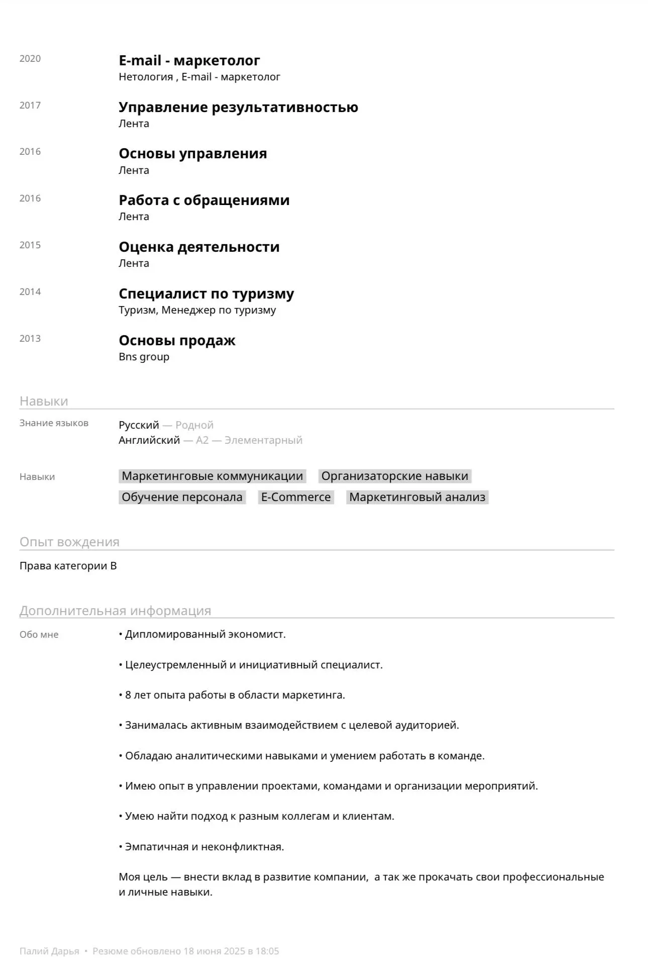 Возвращаюсь с еженедельным разбором резюме.
Оно выглядит структурированным и содержит много полезной информации, но есть над чем поработать.
1 | Сетка — социальная сеть от hh.ru