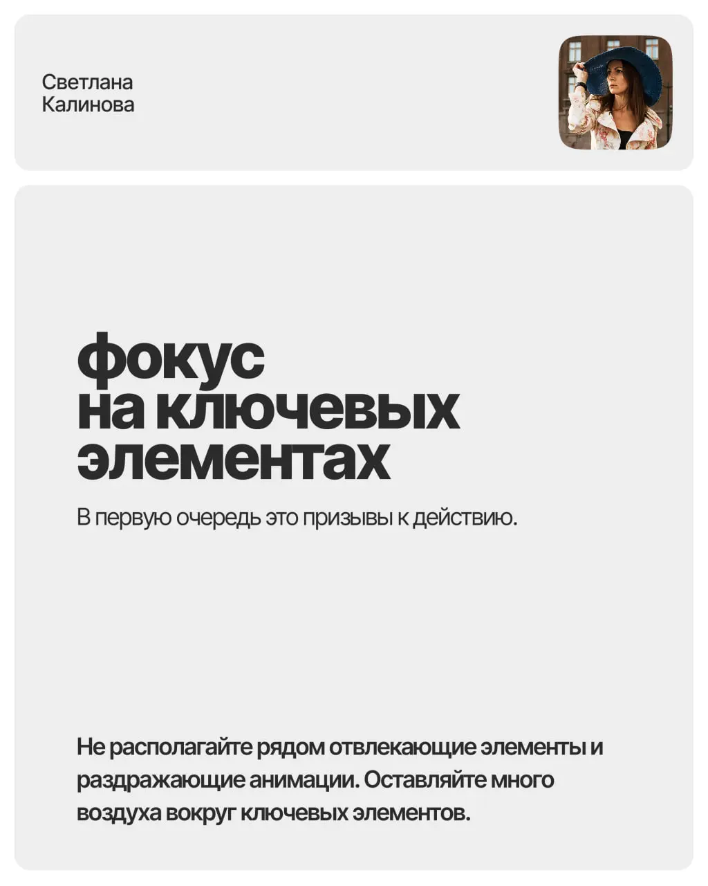 Надо ли заполнять каждый пиксель на сайте информацией и графикой, которая перегружает посетителя? Или лучше оставить больше воздуха? Можно или нужно удалить половину объектов?
Классический принцип «Le... | Сетка — социальная сеть от hh.ru