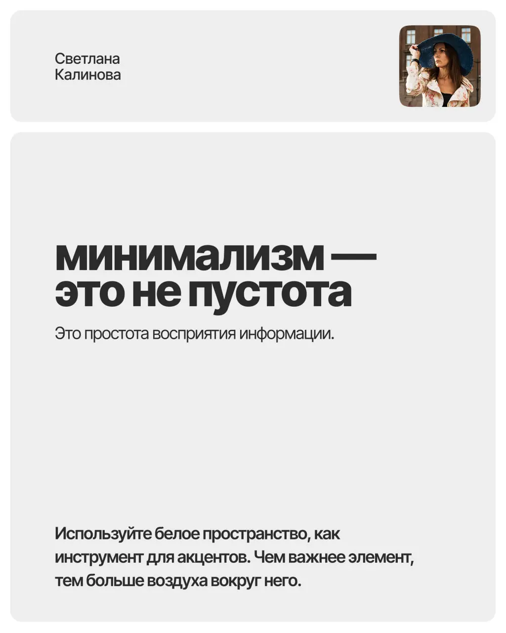 Надо ли заполнять каждый пиксель на сайте информацией и графикой, которая перегружает посетителя? Или лучше оставить больше воздуха? Можно или нужно удалить половину объектов?
Классический принцип «Le... | Сетка — социальная сеть от hh.ru