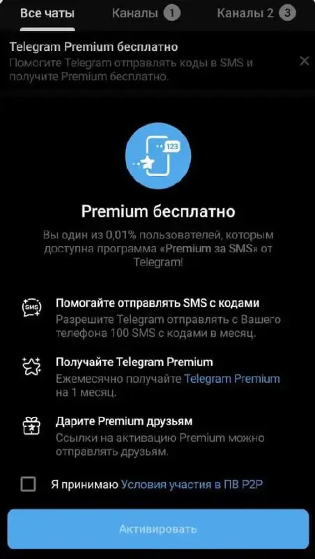 Telegram будет дарить бесплатную премиум-подписку за разрешение отправлять с вашего номера до 100 SMS-кодов в месяц другим пользователям | Сетка — социальная сеть от hh.ru