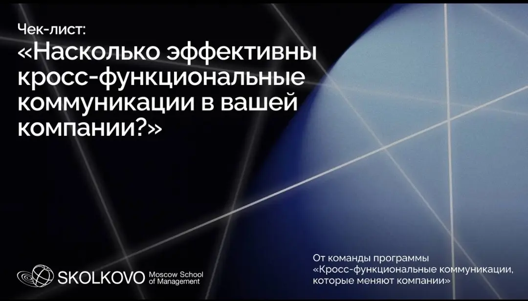 Российский бизнес теряет до 8,7 трлн. руб. на коммуникациях | Сетка — социальная сеть от hh.ru