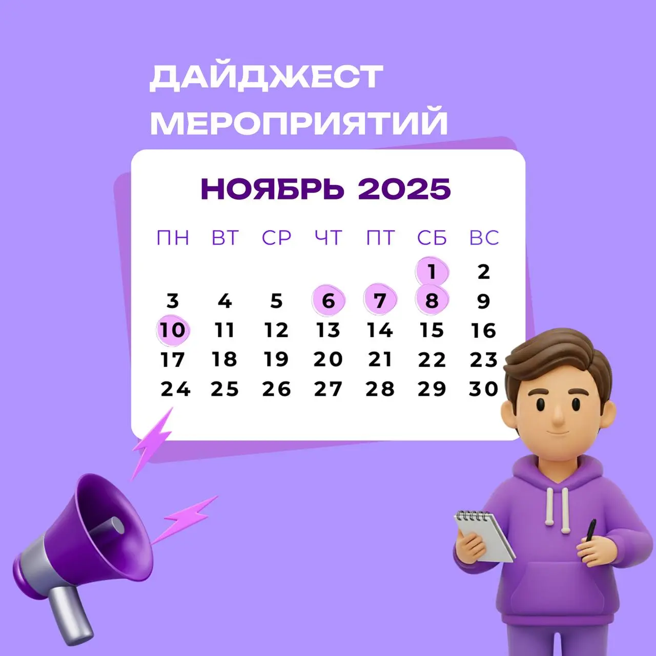 ⚡️Мы запускаем новую рубрику — недельный дайджест ключевых мероприятий для активных и амбициозных студентов⚡️
В каждом выпуске — только самые интересные события, которые помогут тебе развиваться, нахо... | Сетка — социальная сеть от hh.ru