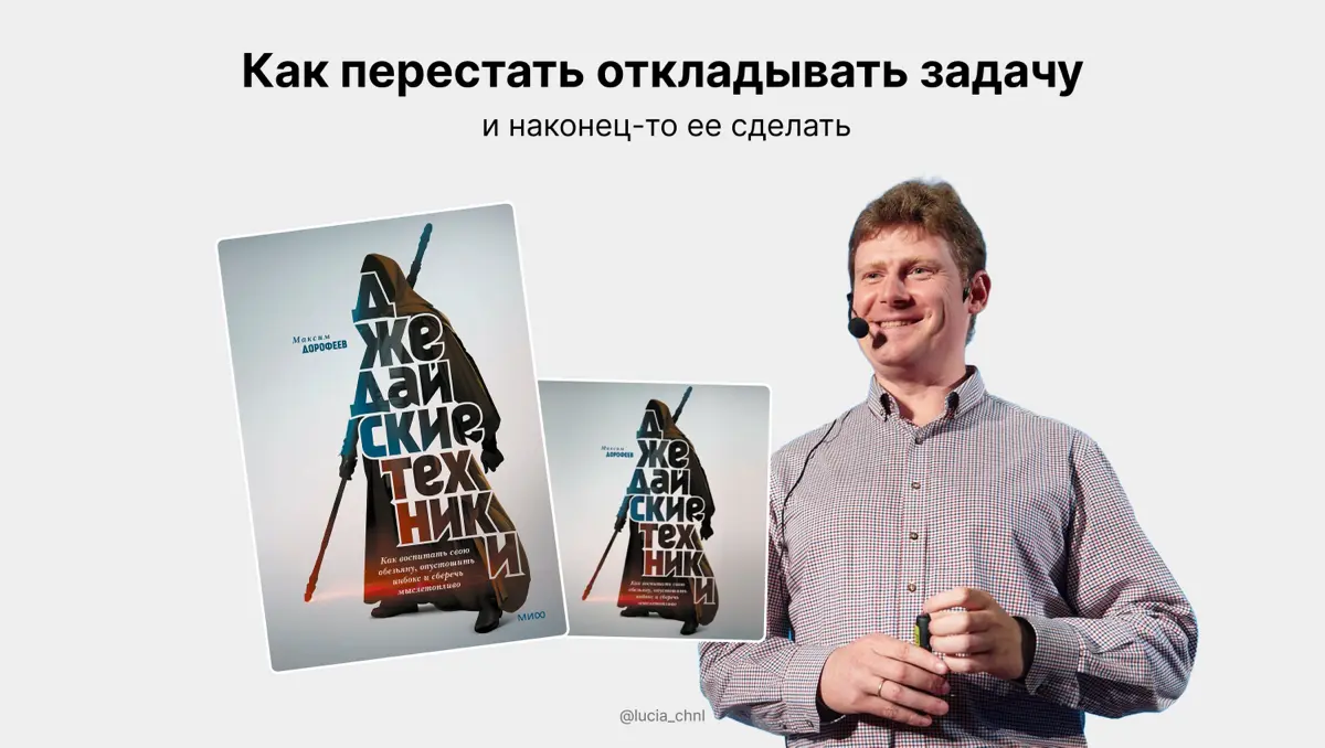 как перестать откладывать задачу и наконец-то ее сделать | Сетка — социальная сеть от hh.ru