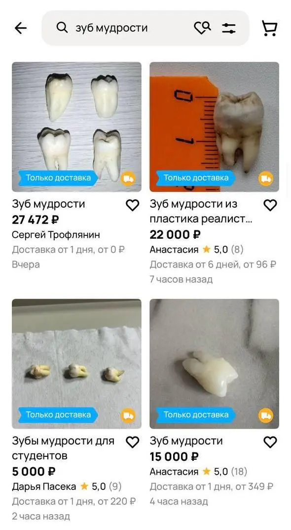 #fun Я даже специально сходил сам на Avito проверить и да, это правда) 🦷 Люди начали продавать на площадке свои удаленные зубы мудрости!!)
Здоровые восьмёрки без пломб можно продать за сумму аж до 20-... | Сетка — социальная сеть от hh.ru