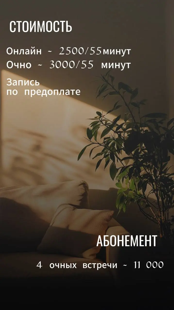 Дорогие клиенты, ценю нашу с вами работу! 🤍
Хочу заранее сообщить о небольших изменениях в стоимости моих консультаций.
С декабря 2025 года произойдет плановое повышение цен на новые обращения (очно) | Сетка — социальная сеть от hh.ru