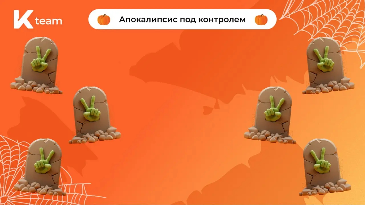 Сегодня Хэллоуин, не забыли?
И это отличный повод добавить немного мистики в рабочие будни (тем более на шестидневной рабочей неделе😉) | Сетка — социальная сеть от hh.ru